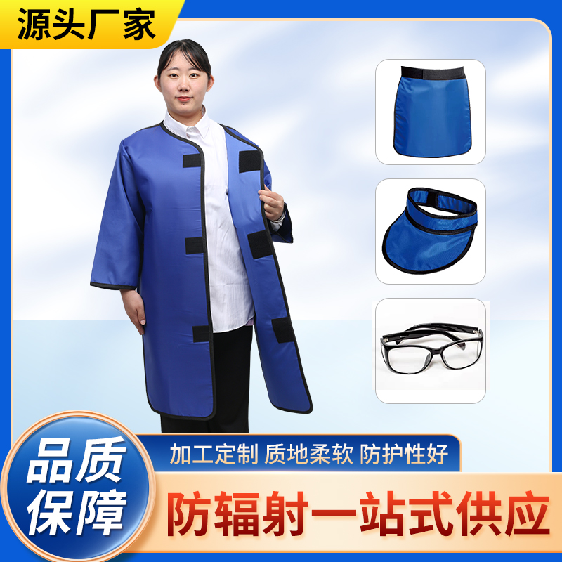 上海防辐射铅衣能洗吗